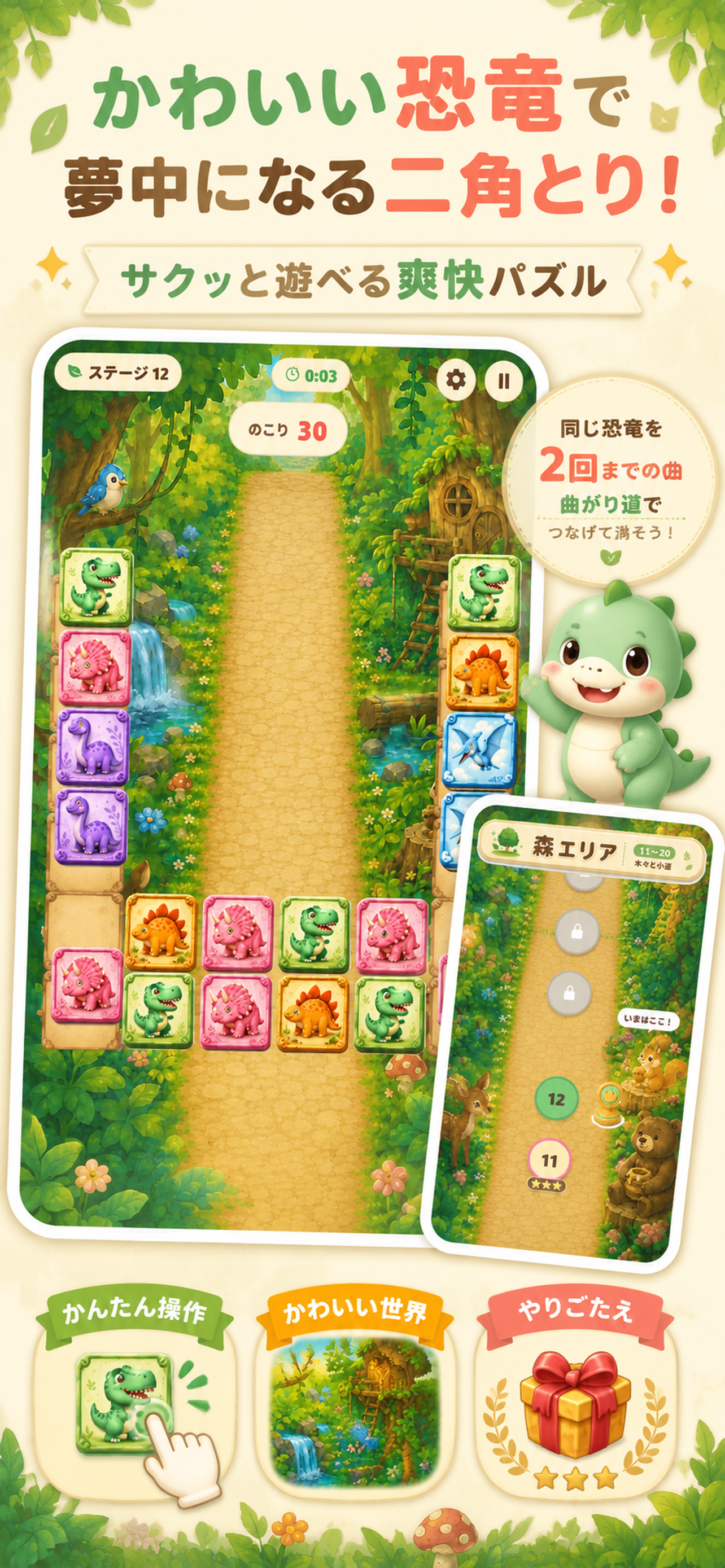 恐竜二角取り スクリーンショット 1