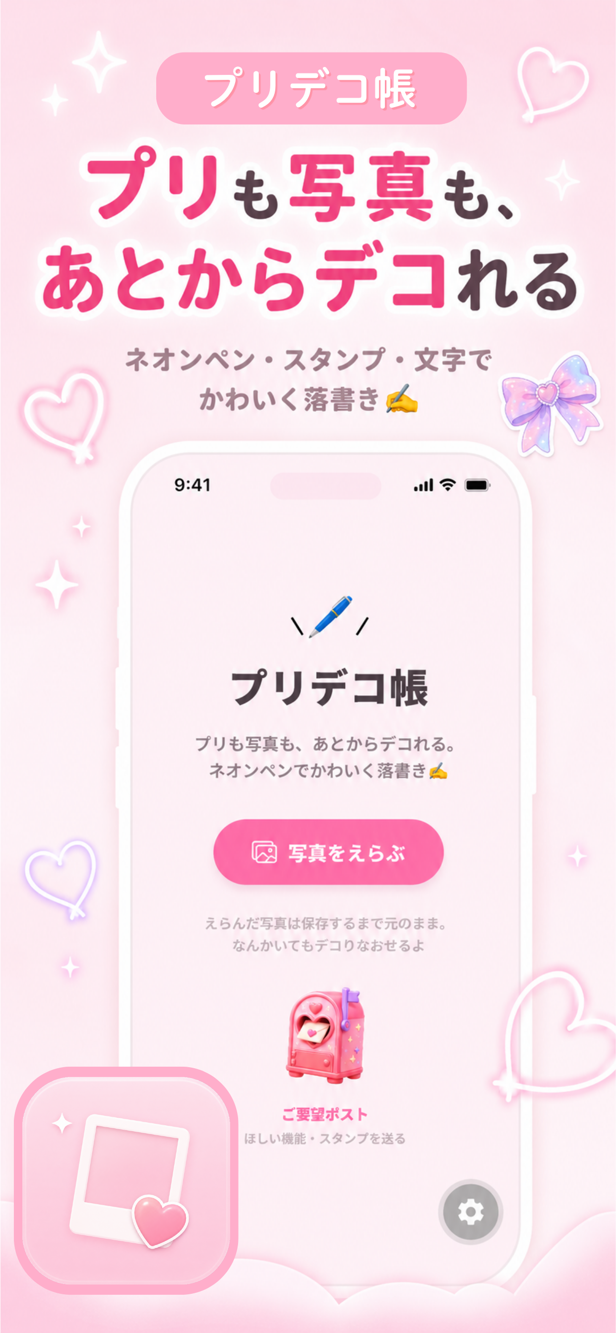 プリデコ帳 スクリーンショット 1