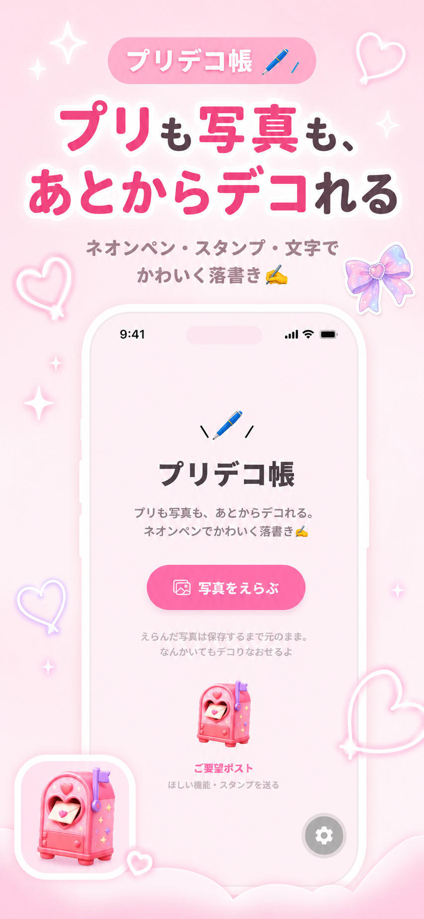 プリデコ帳 スクリーンショット 5